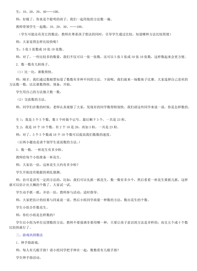 一年级数学下册 五 认识100以内的数 5.2 用不同的方法数数教学设计 冀教版.doc_第2页