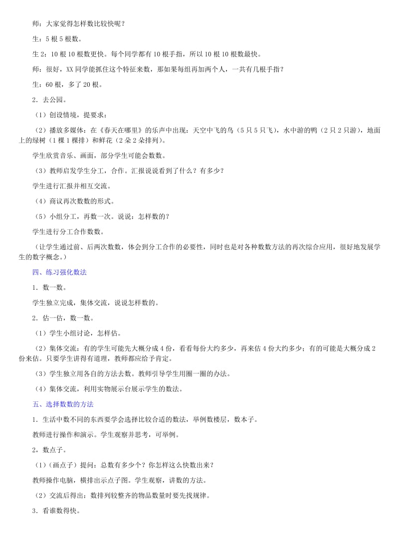 一年级数学下册 五 认识100以内的数 5.2 用不同的方法数数教学设计 冀教版.doc_第3页