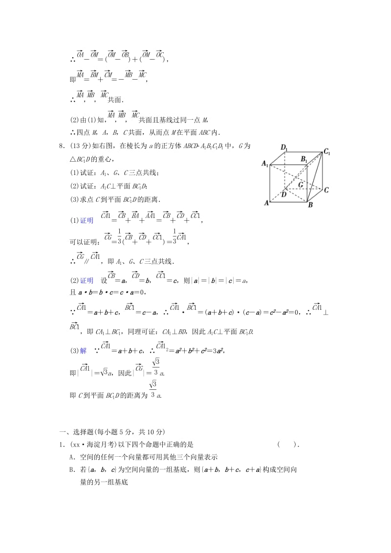 2019-2020年高考数学 第八篇 第6讲 空间向量及其运算限时训练 新人教A版.doc_第3页