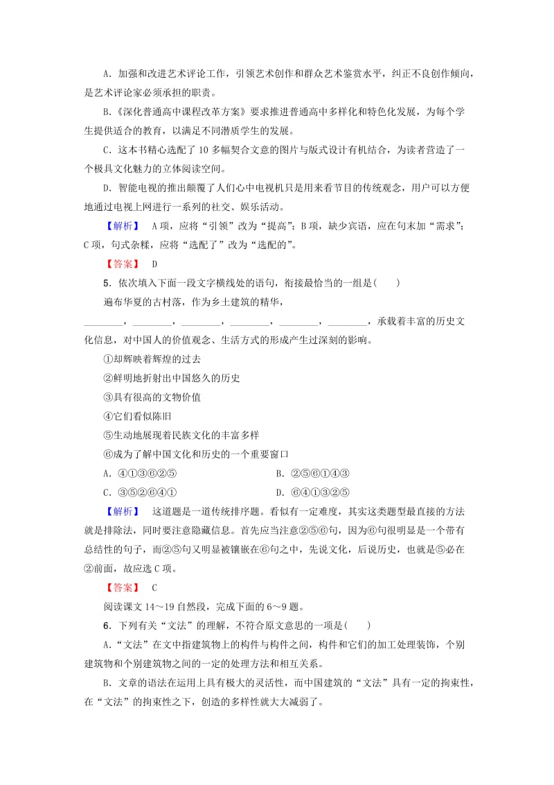 2019-2020年高中语文第4单元11中国建筑的特征训练-落实提升新人教版.doc_第2页