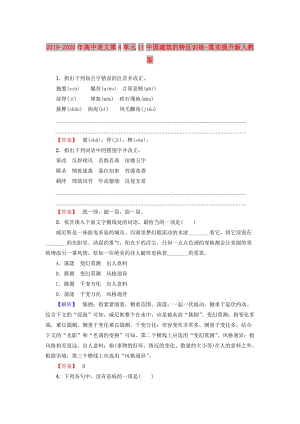 2019-2020年高中語文第4單元11中國建筑的特征訓練-落實提升新人教版.doc