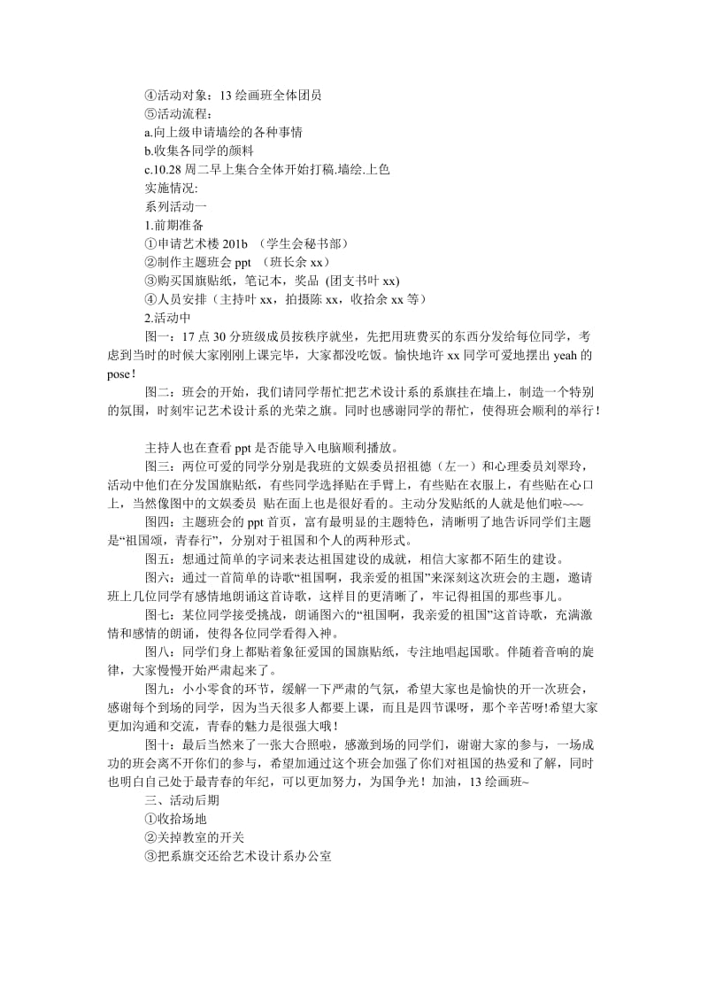 “坚信四进四信”团日活动计划总结.doc_第2页