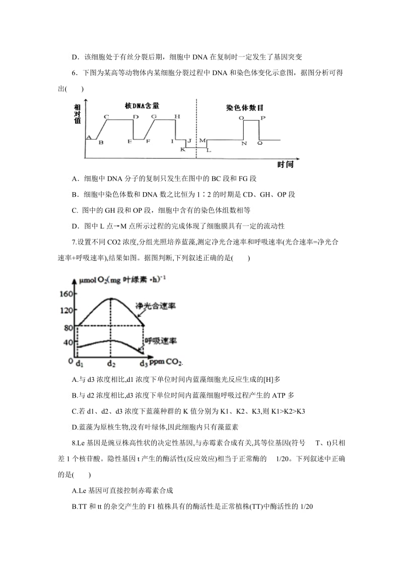 2019-2020年高考压轴卷 生物 含答案.doc_第2页