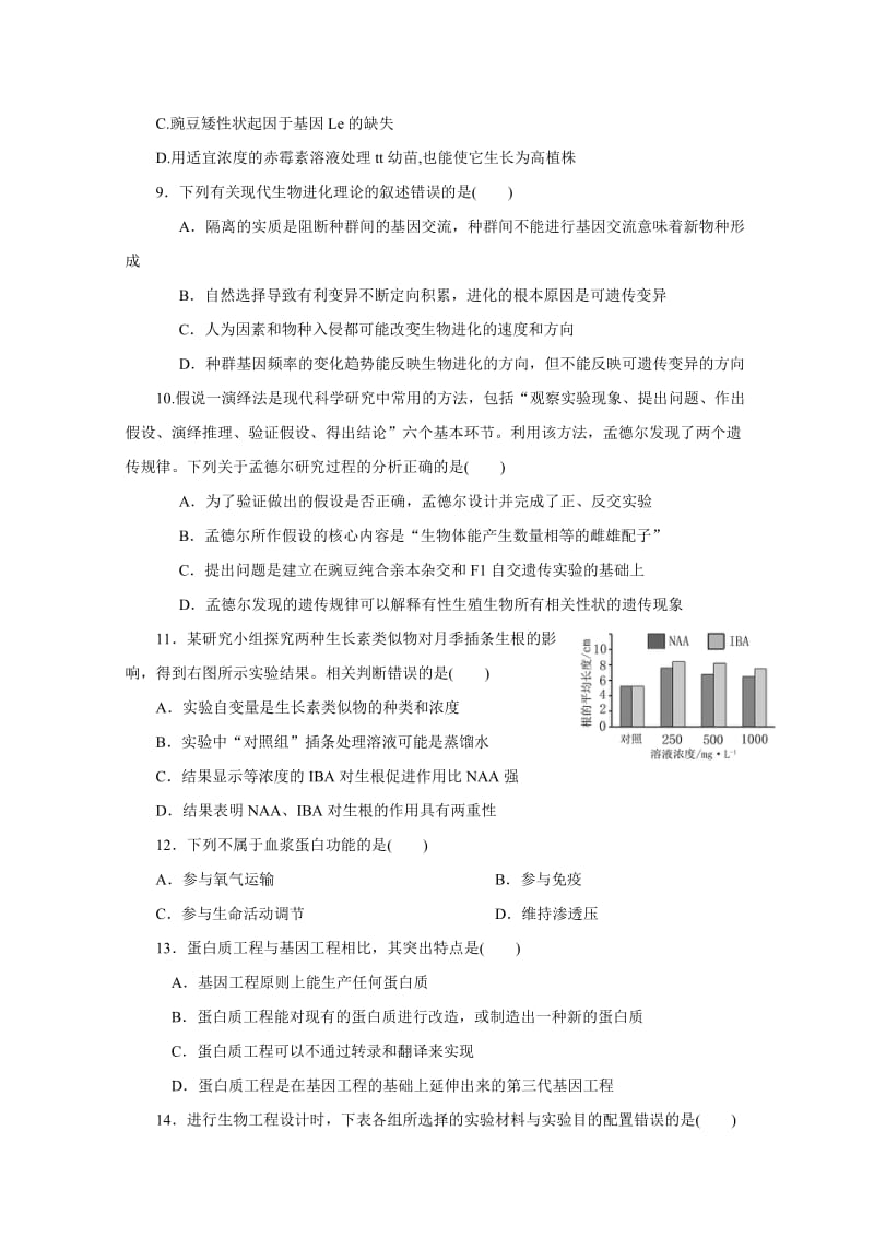 2019-2020年高考压轴卷 生物 含答案.doc_第3页