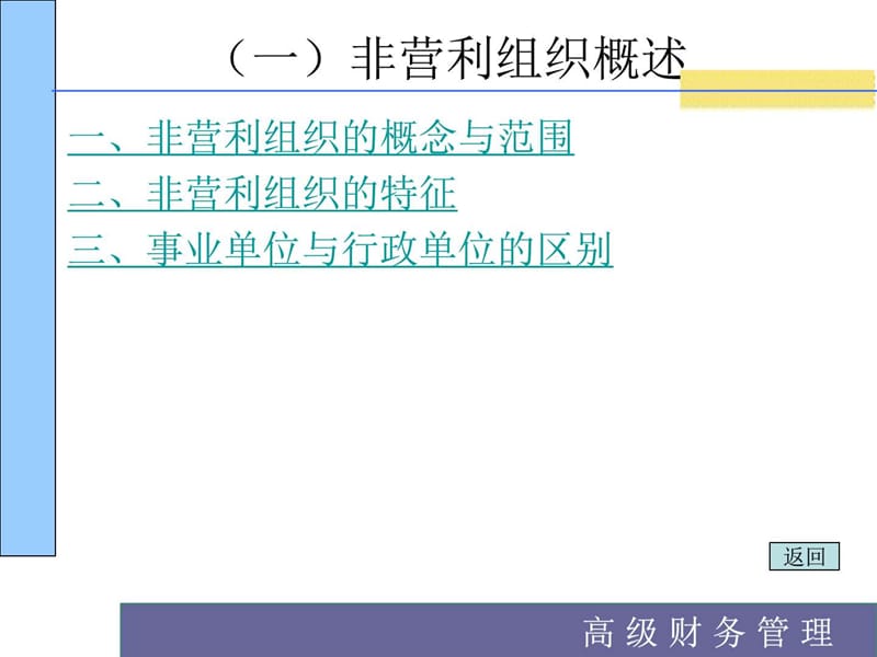 非营利组织财务管理PPT课件.ppt_第3页