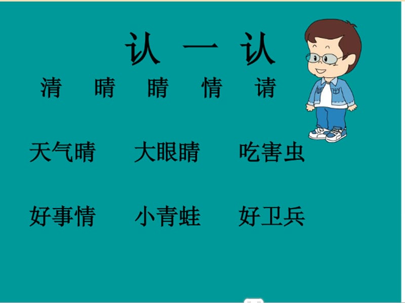 2019年秋季版一年级语文下册识字二庄稼小卫兵课件西师大版.ppt_第3页