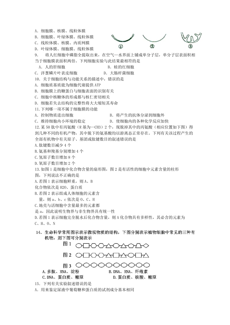 2019-2020年高二生物上学期分班考试试题.doc_第2页