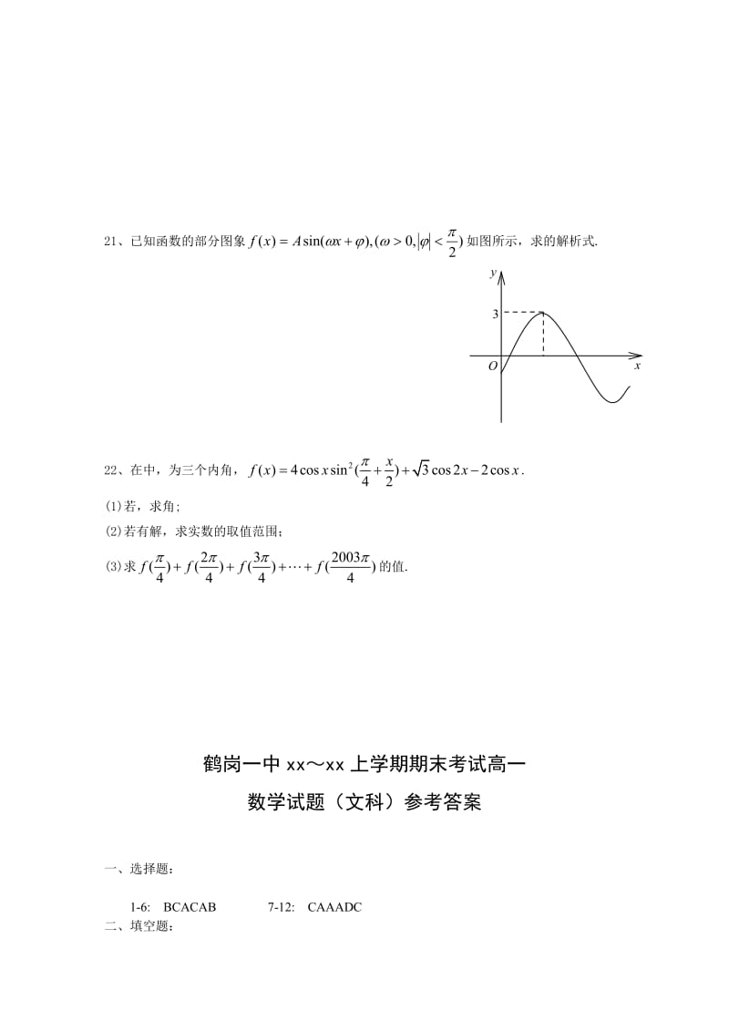 2019-2020年高一上学期期末考试（数学文）(I).doc_第3页