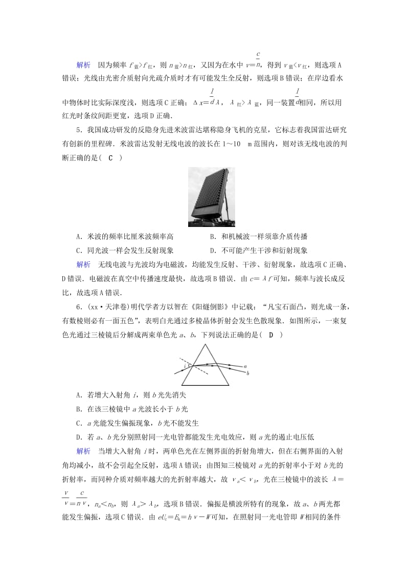 2019年高考物理大一轮复习 第十四章 振动和波 光 相对论 第40讲 光的波动性电磁波和相对论实战演练.doc_第2页