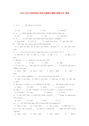 2019-2020年高考英語 語法專題復習精練 特殊句式 強調.doc