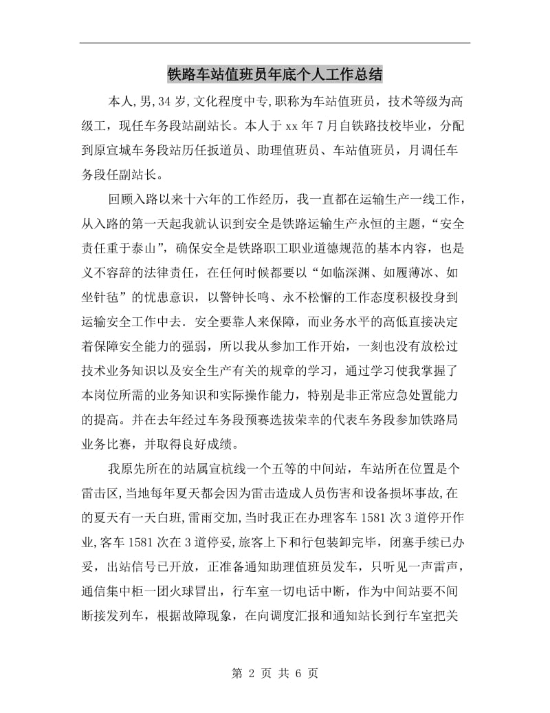 铁路车站值班员年底个人工作总结.doc_第2页