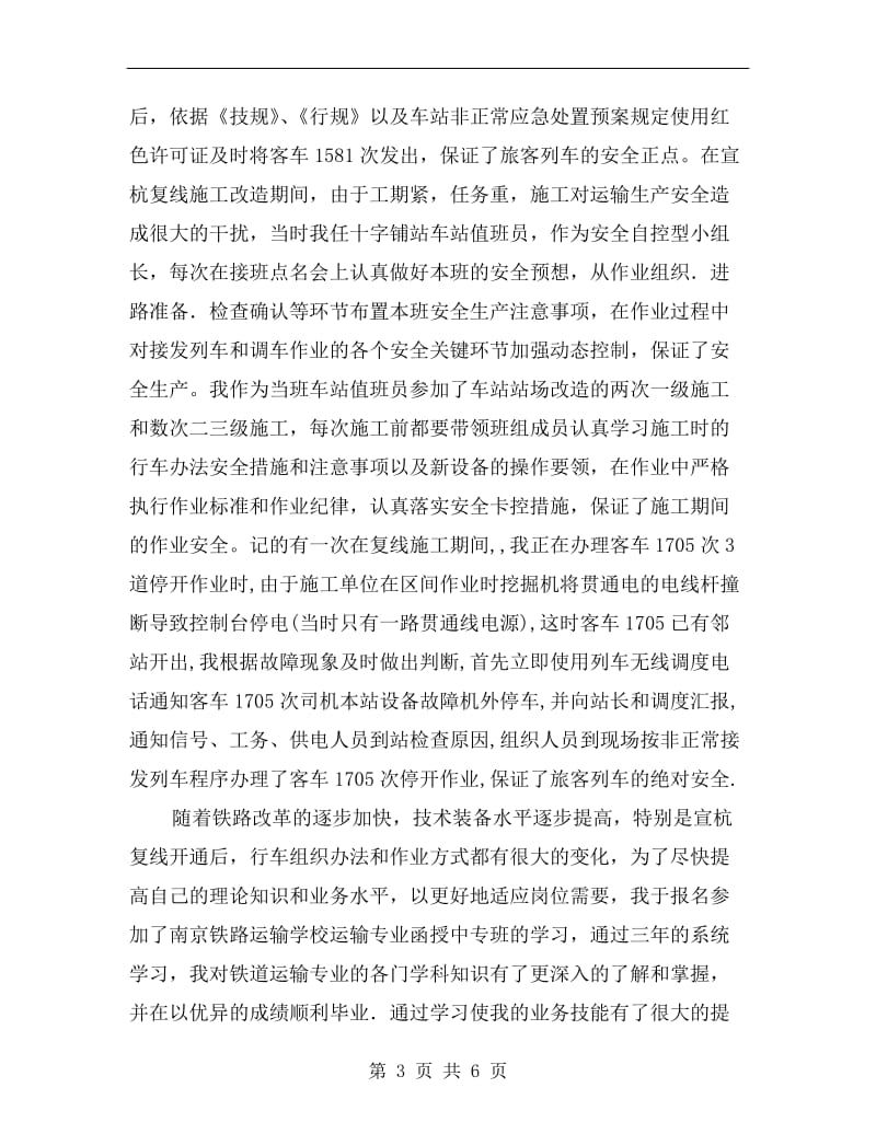 铁路车站值班员年底个人工作总结.doc_第3页