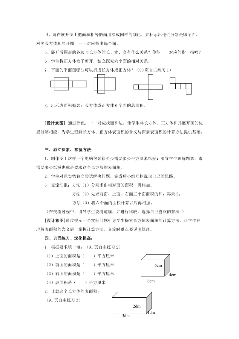 2019春五年级数学下册 第七单元《包装盒—长方体和正方体》教案1 青岛版六三制.doc_第2页