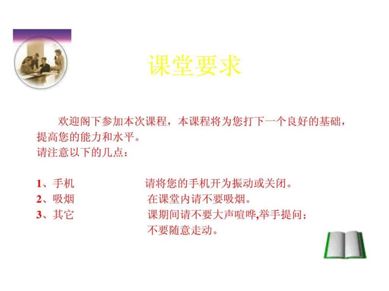 精益生产东莞培训管理.ppt_第2页