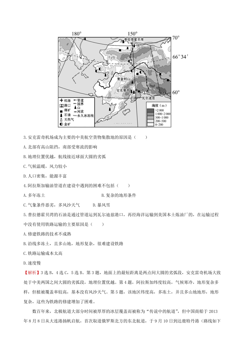 2019-2020年高考地理一轮专题复习 5.1交通运输方式和布局课时提升作业（二十三）（含解析）.doc_第2页