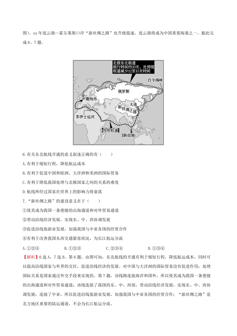 2019-2020年高考地理一轮专题复习 5.1交通运输方式和布局课时提升作业（二十三）（含解析）.doc_第3页