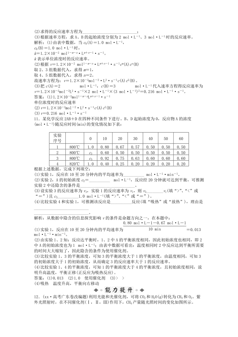 2019-2020年高中化学 2.3《化学反应的速率第2课时课堂巩固训练2 鲁科版选修4.doc_第3页