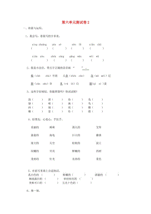 三年級(jí)語文上冊(cè) 第6單元 測(cè)試卷2 新人教版.doc