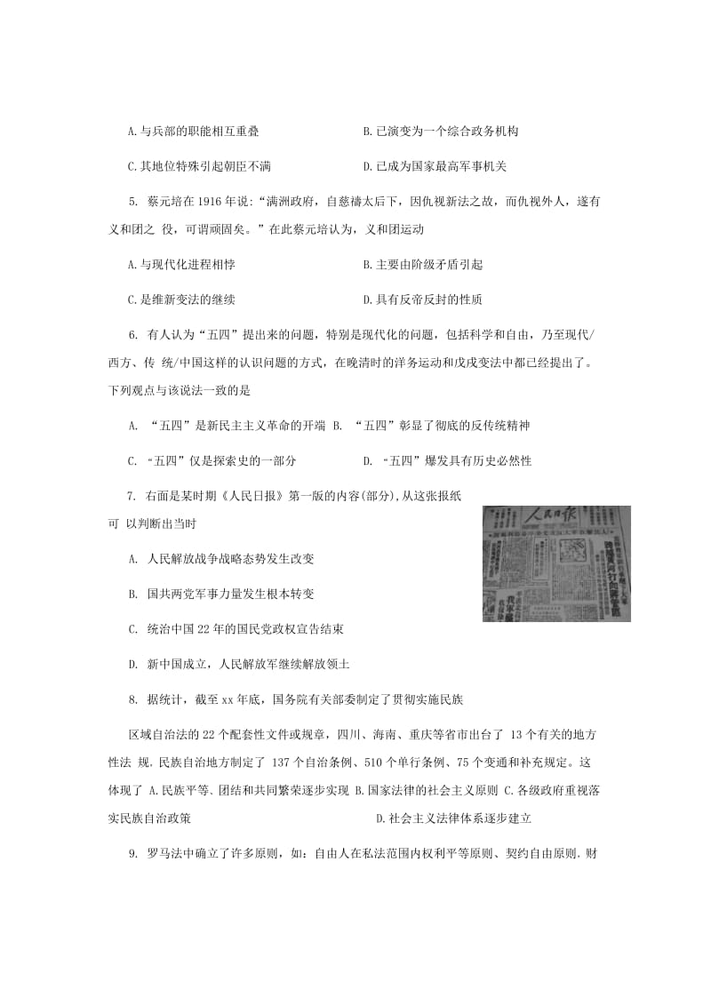 2019-2020年高三阶段性诊断考试历史试题 .doc_第2页