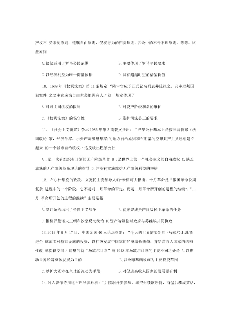 2019-2020年高三阶段性诊断考试历史试题 .doc_第3页