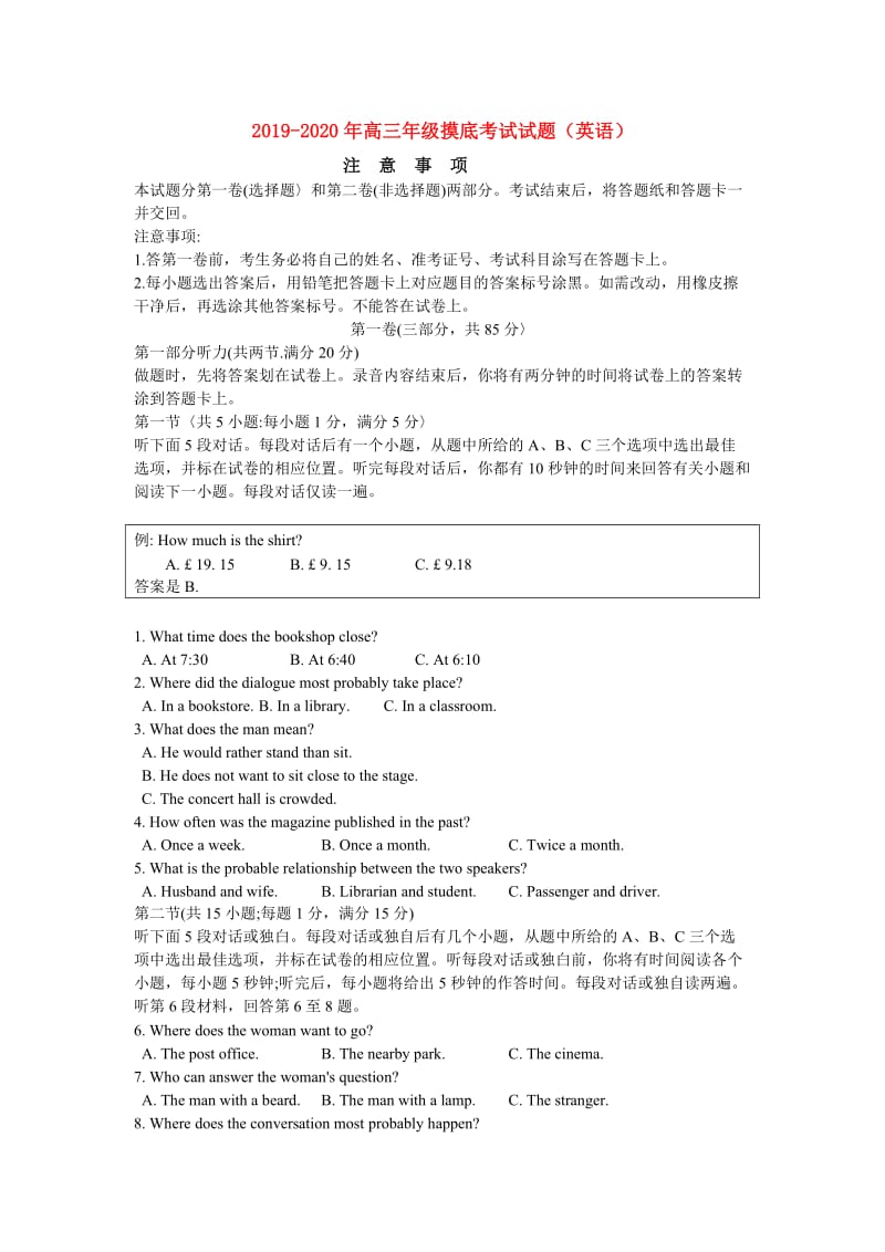 2019-2020年高三年级摸底考试试题（英语）.doc_第1页