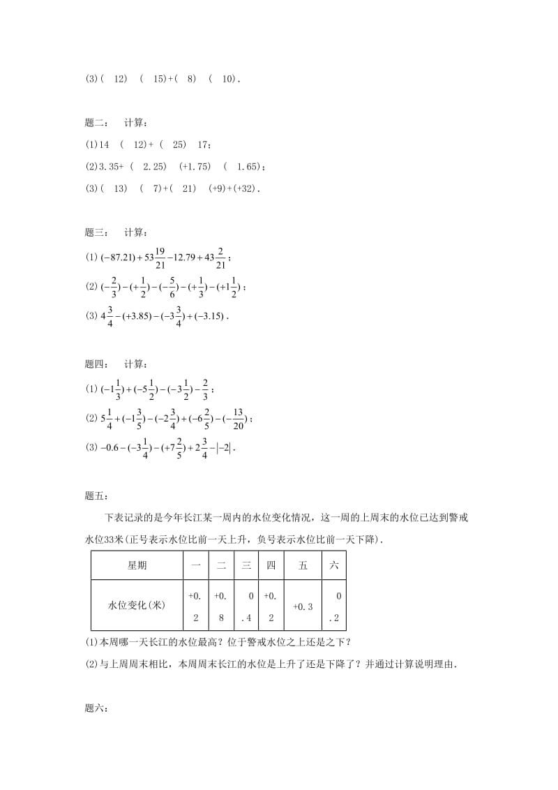 小升初数学衔接专项训练 第26讲 有理数的加减混合运算.doc_第3页