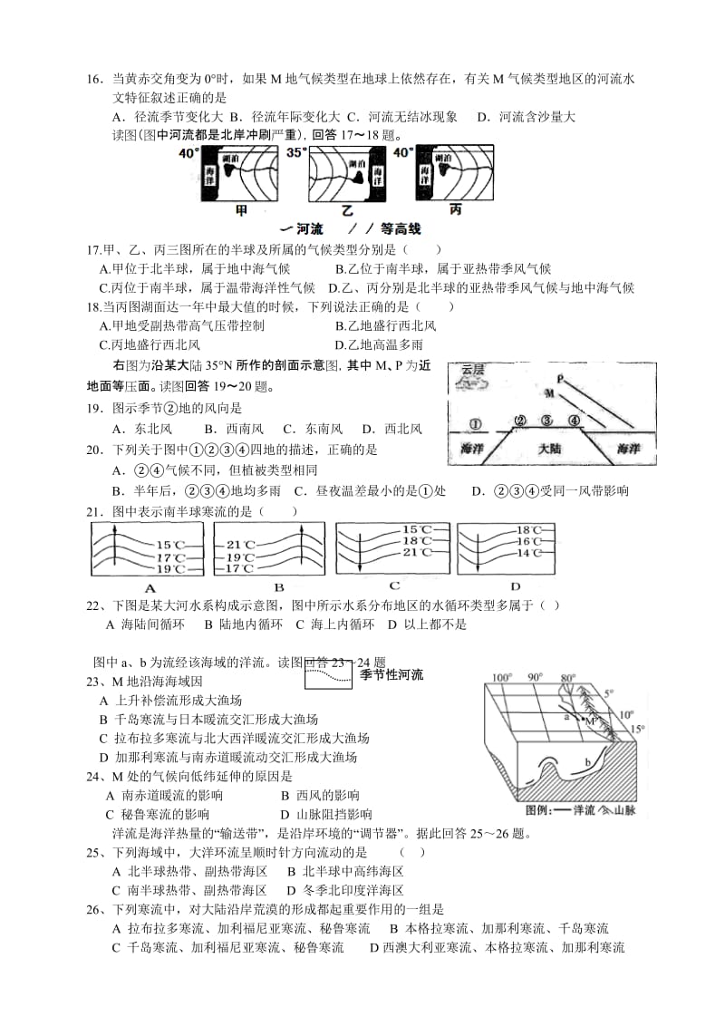 2019-2020年高三上学期月考（2）地理含答案.doc_第3页