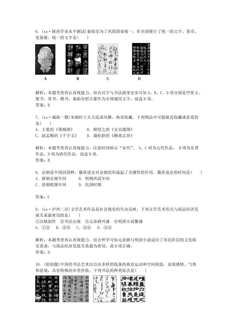 2019年高中历史 第3单元《古代中国的科学技术与文学艺术》单元综合检测 新人教版必修3.doc_第2页