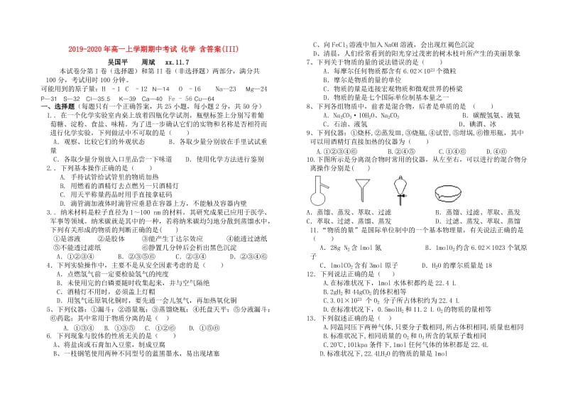 2019-2020年高一上学期期中考试 化学 含答案(III).doc_第1页