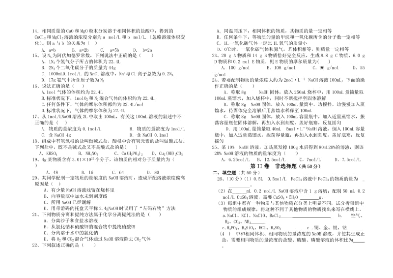 2019-2020年高一上学期期中考试 化学 含答案(III).doc_第2页