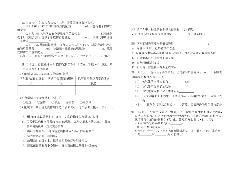 2019-2020年高一上学期期中考试 化学 含答案(III).doc_第3页