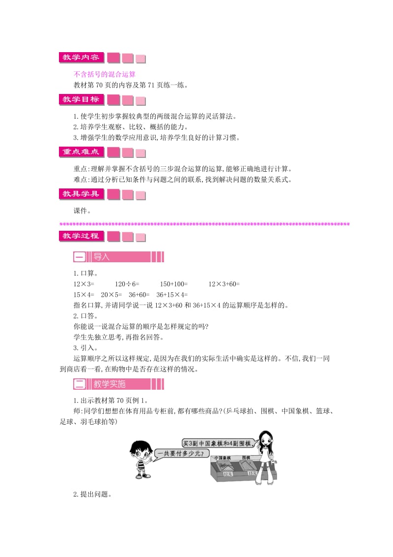 四年级数学上册 第七单元 整数四则混合运算教案 苏教版.doc_第2页