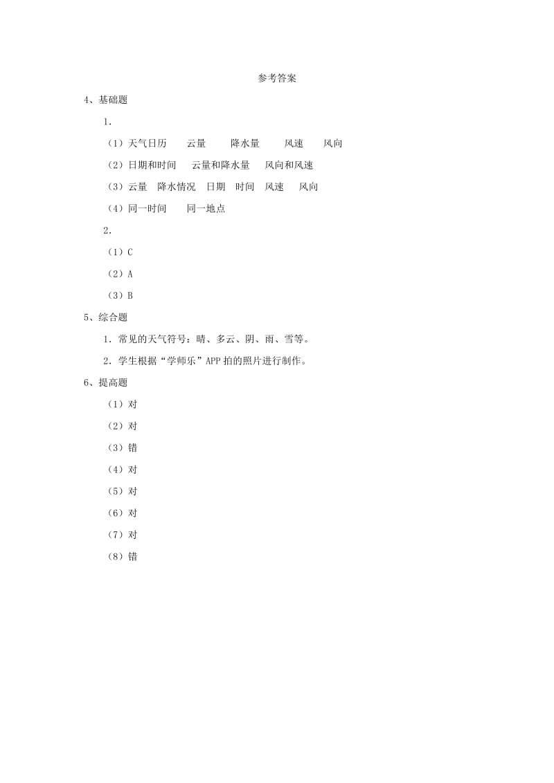 四年级科学上册 1.2《天气日历》习题 教科版.doc_第3页