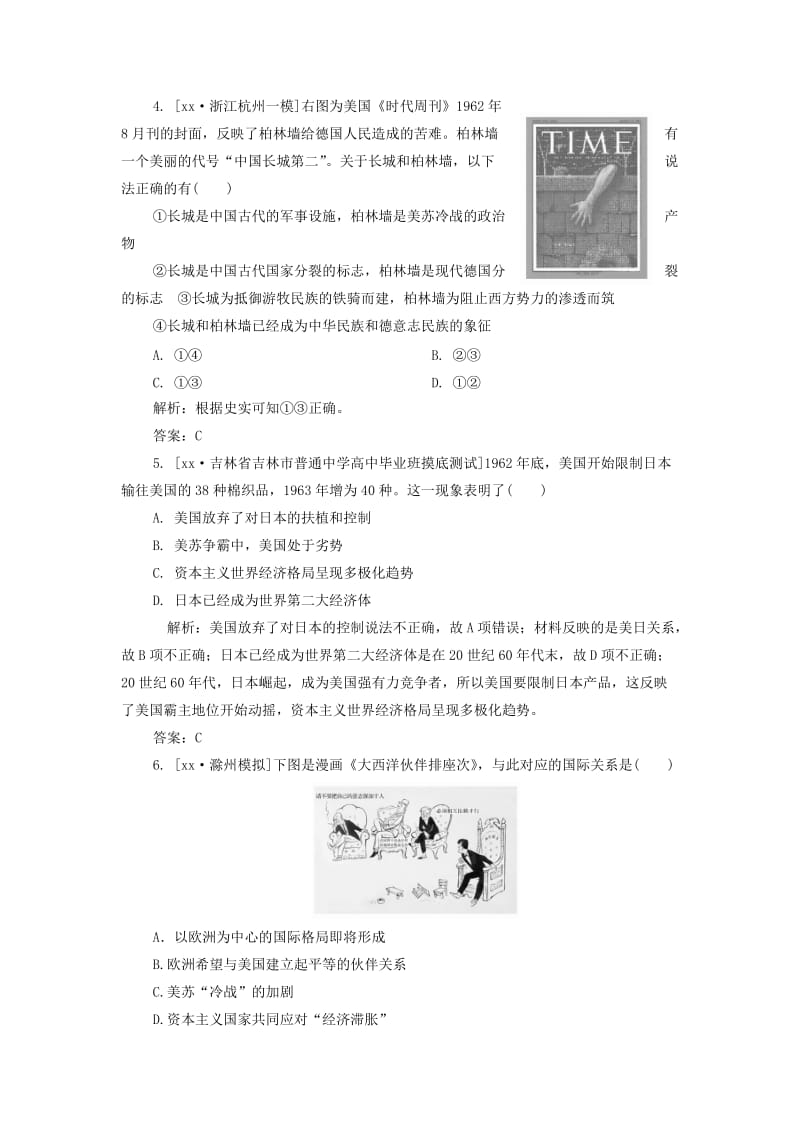 2019年高考历史总复习 第5单元 阶段示范性金考卷（含新题,含解析）.doc_第2页