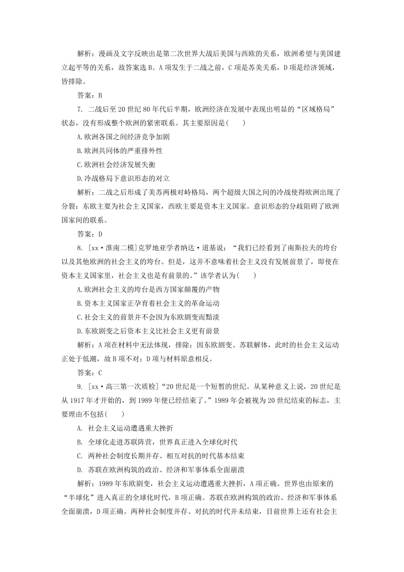 2019年高考历史总复习 第5单元 阶段示范性金考卷（含新题,含解析）.doc_第3页