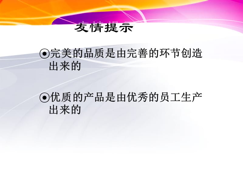 食品加工厂车间管理培训.ppt_第2页