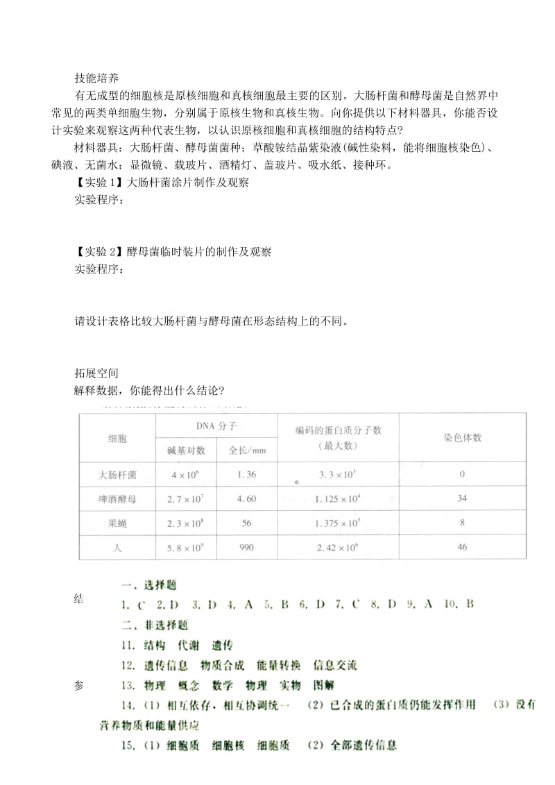 2019-2020年高中生物 3.3 细胞核 系统的控制中心同步练习（二）新人教版必修1.doc_第3页