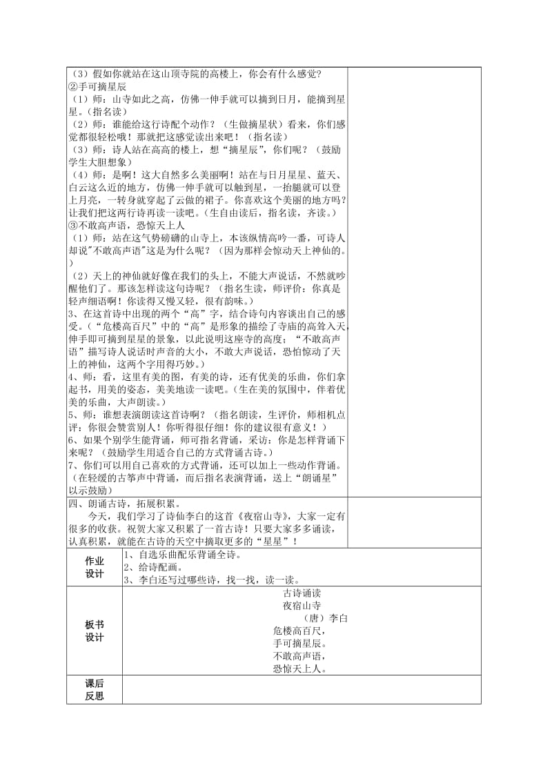 2019一年级语文上册 古诗朗读《夜宿山寺》教案 鄂教版.doc_第2页