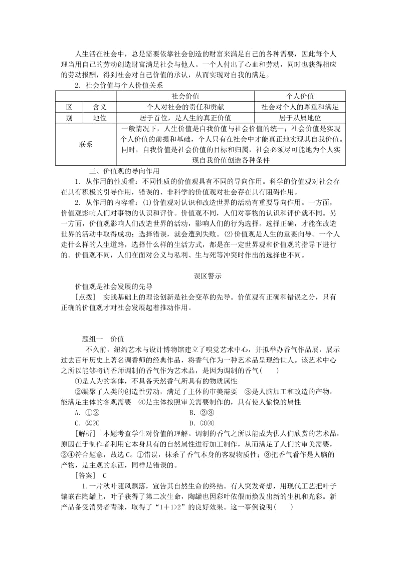 2019-2020年高考政治大一轮复习 第四单元 第十二课 实现人生的价值讲练 新人教版必修4.doc_第3页