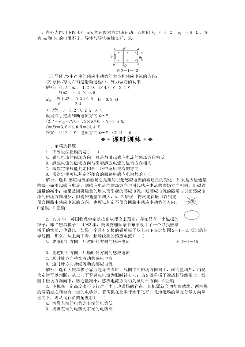 2019-2020年高中物理 2.1感应电流的方向知能优化训练 鲁科版选修3-2.doc_第2页