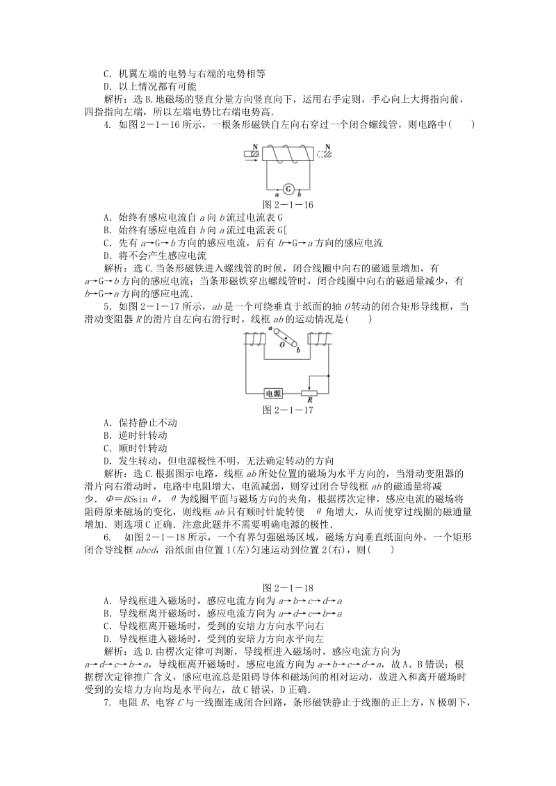 2019-2020年高中物理 2.1感应电流的方向知能优化训练 鲁科版选修3-2.doc_第3页