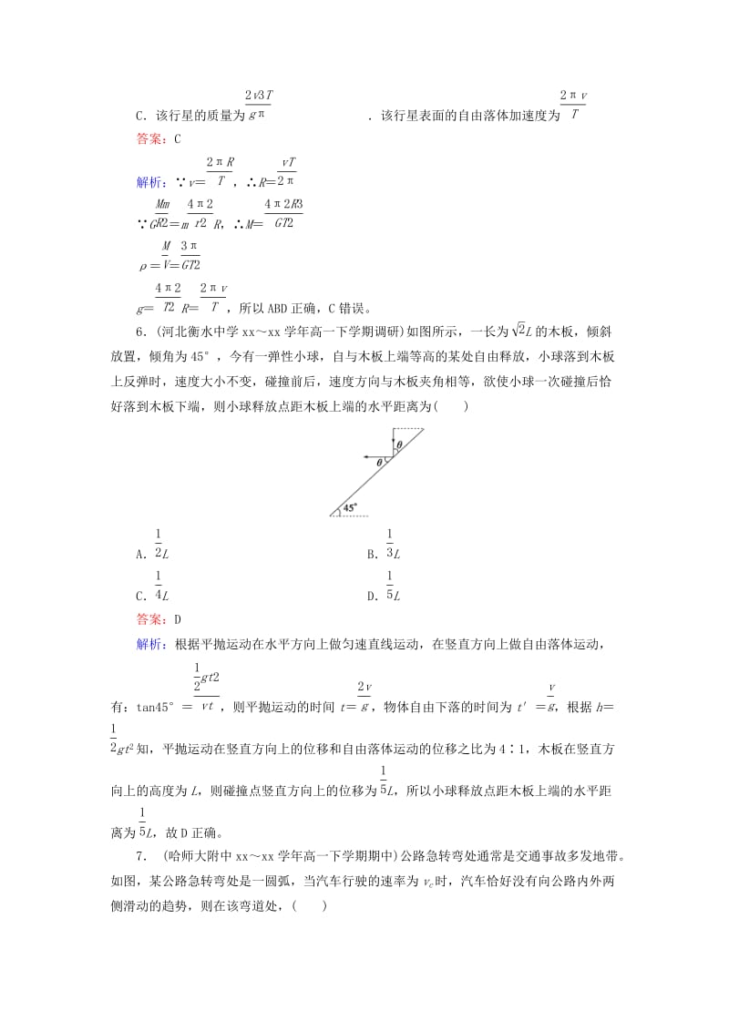 2019年高中物理 第5、6章综合能力检测 新人教版必修2.doc_第3页