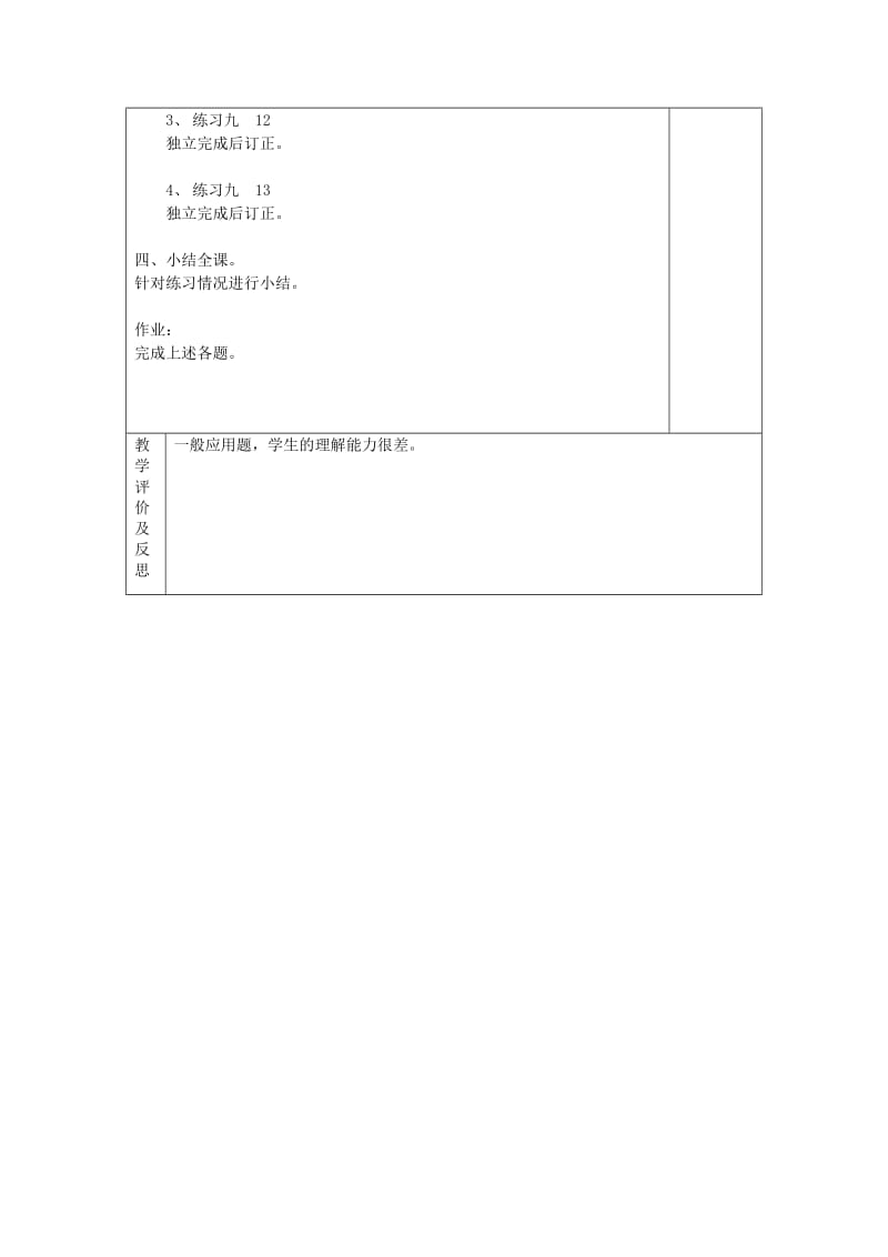 六年级数学上册 三 分数乘法 3.2.1 分数乘法练习教案 苏教版.doc_第2页