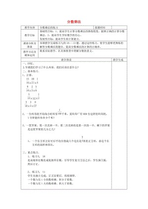 六年級(jí)數(shù)學(xué)上冊(cè) 三 分?jǐn)?shù)乘法 3.2.1 分?jǐn)?shù)乘法練習(xí)教案 蘇教版.doc