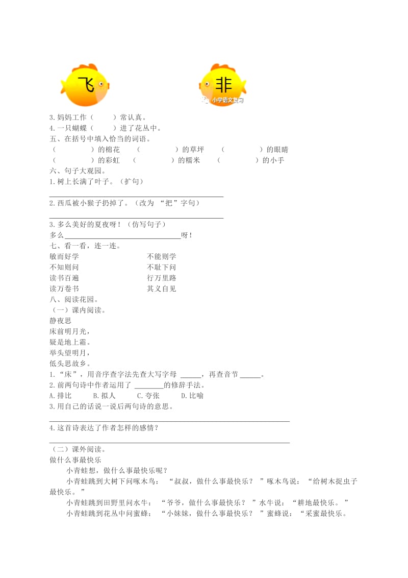 一年级语文下学期期末检测题（二） 新人教版.doc_第2页