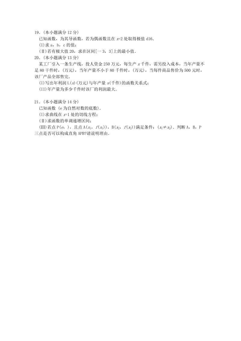 2019-2020年高三数学期中试题 理.doc_第3页