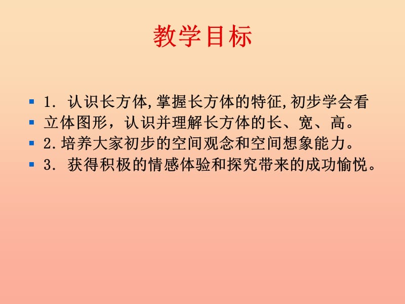 2019年五年级数学下册 4.4 长方体、正方体体积课件6 沪教版.ppt_第2页