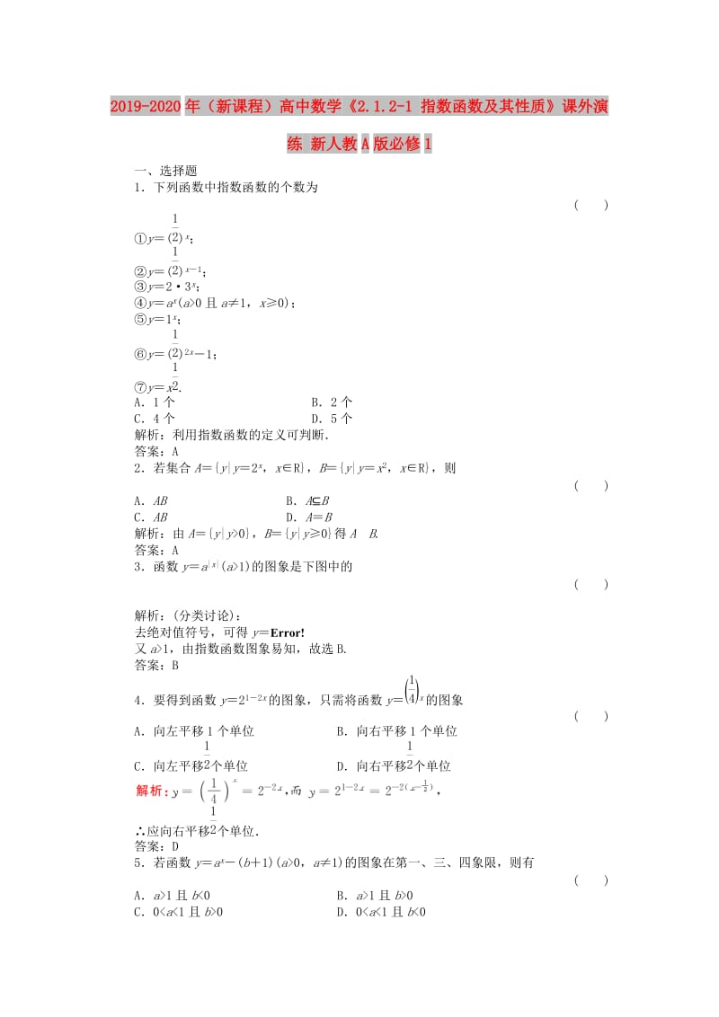 2019-2020年（新课程）高中数学《2.1.2-1 指数函数及其性质》课外演练 新人教A版必修1.doc_第1页