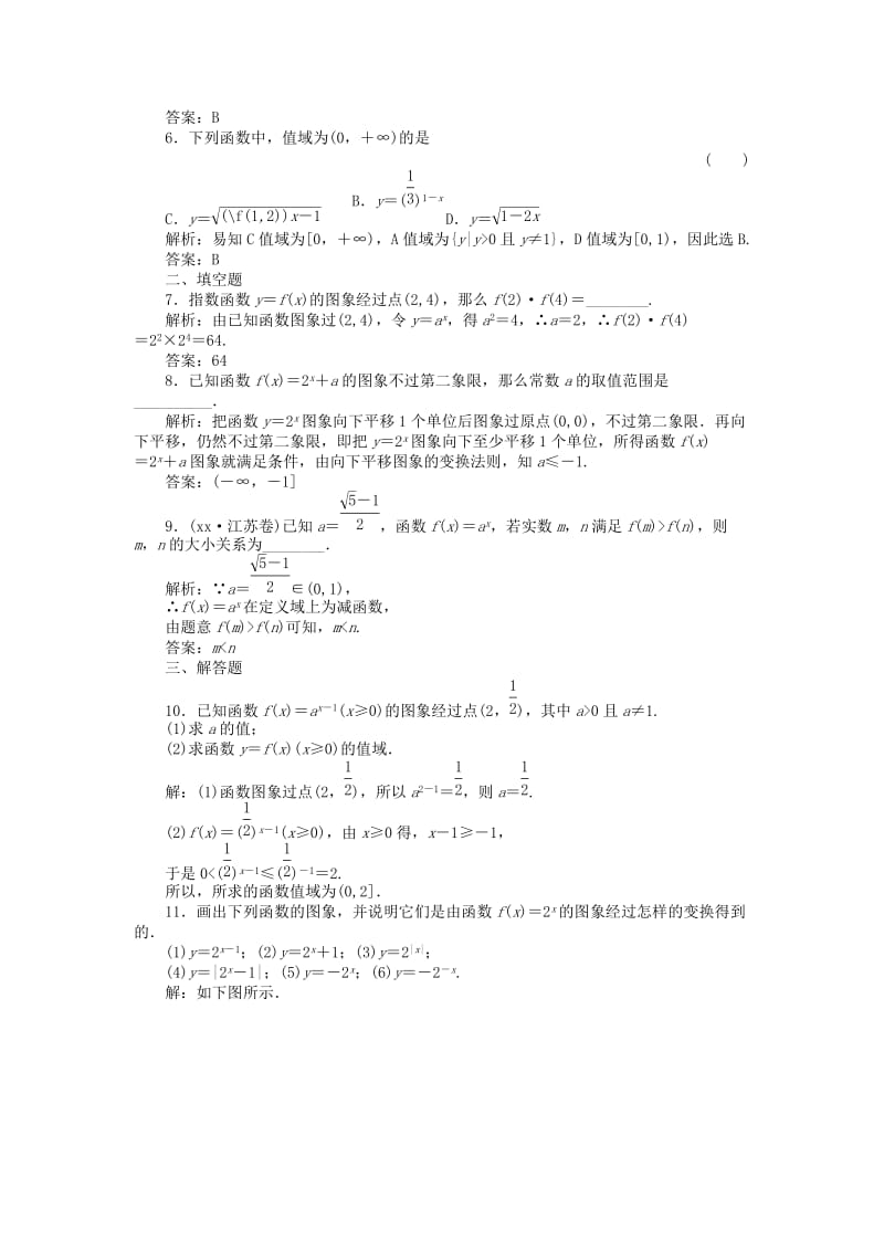 2019-2020年（新课程）高中数学《2.1.2-1 指数函数及其性质》课外演练 新人教A版必修1.doc_第2页