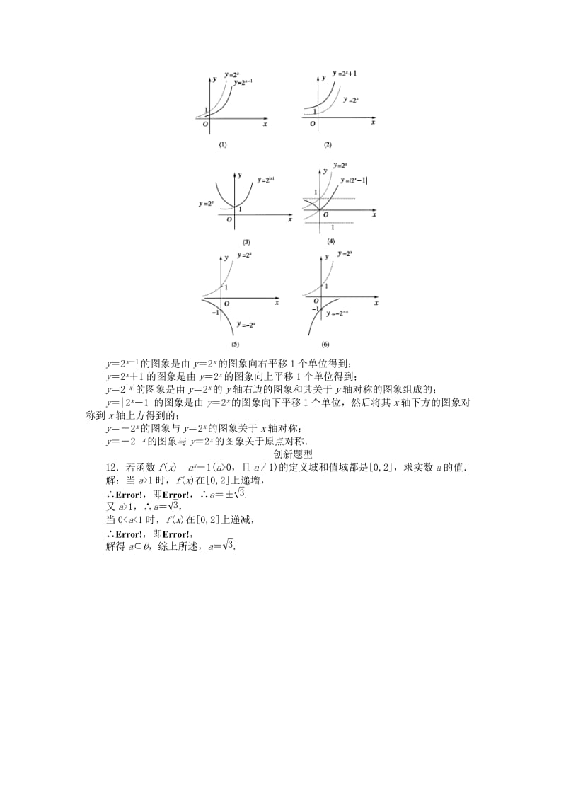 2019-2020年（新课程）高中数学《2.1.2-1 指数函数及其性质》课外演练 新人教A版必修1.doc_第3页